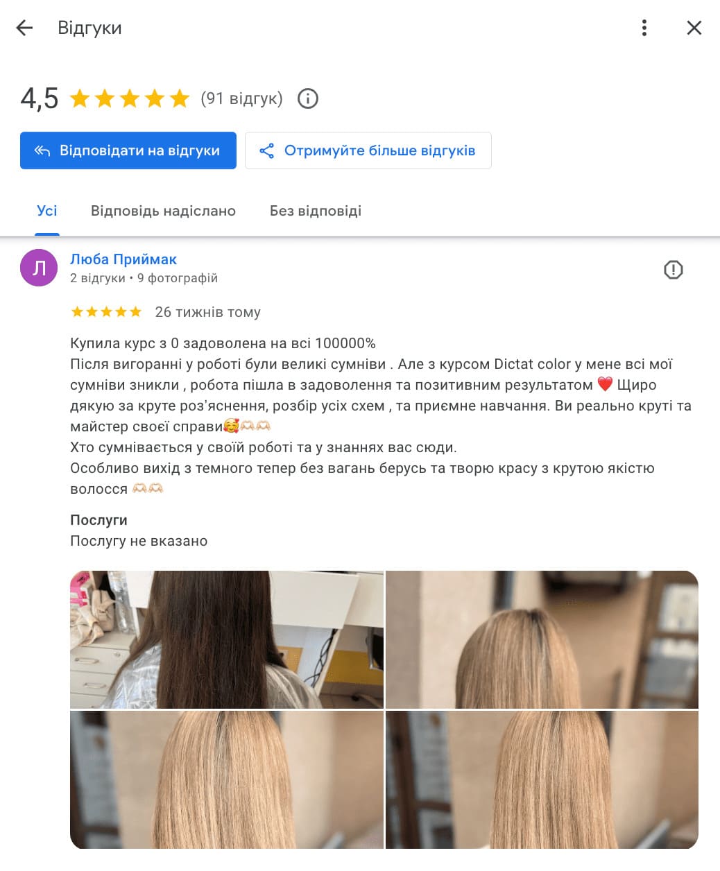 відгук основи колористики (1) (1)